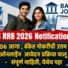 IBPS RRB 2026 Notification out