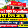 India Post GDS Recruitment