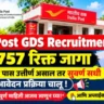 India Post GDS Recruitment 2026