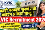 KVIC Recruitment 2026