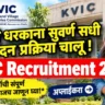KVIC Recruitment 2026