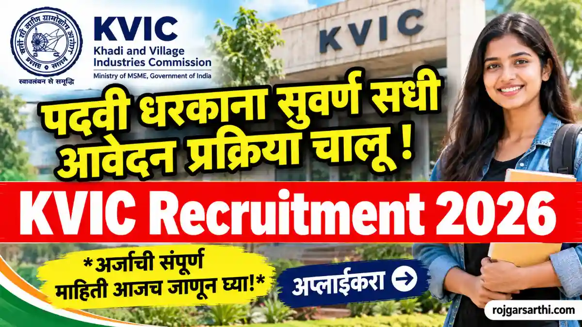 KVIC Recruitment 2026