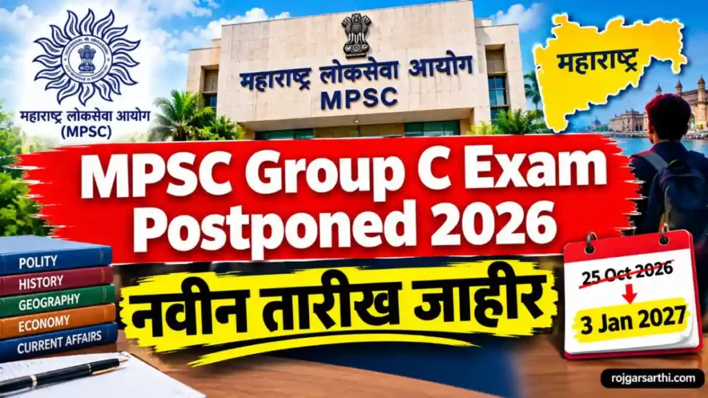 MPSC Exam Postponed
