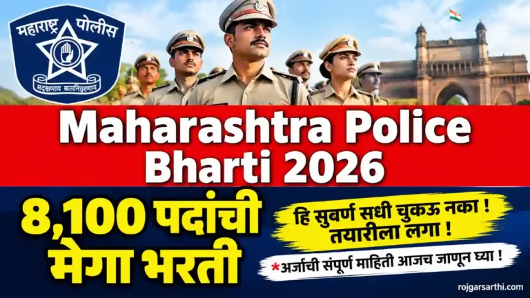 Maharashtra Police Bharti 2026
