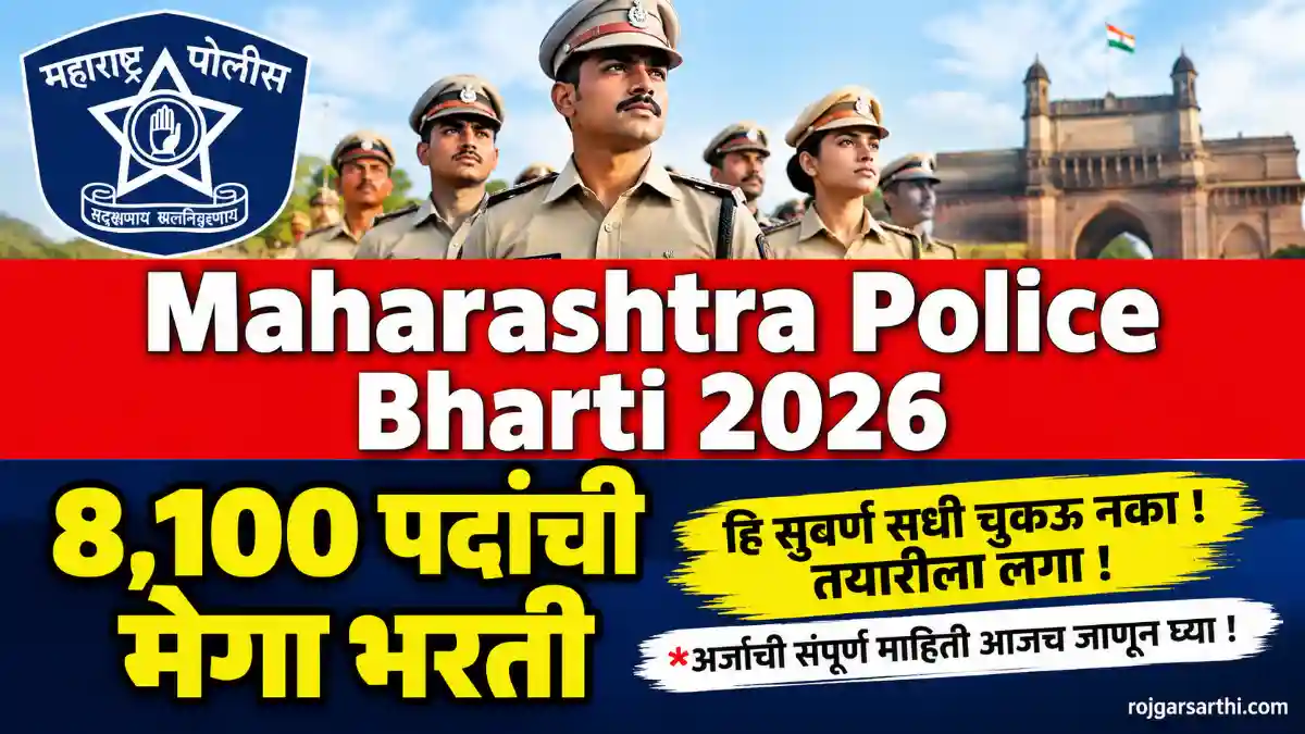 Maharashtra Police Bharti 2026