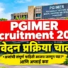 PGIMER Recruitment 2026