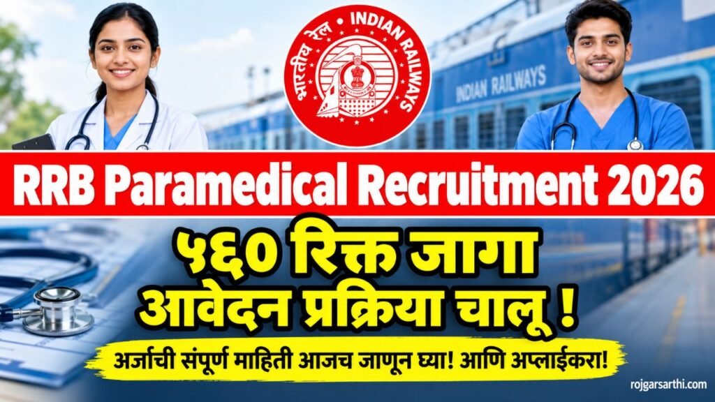 RRB Paramedical Recruitment 2026 Notification