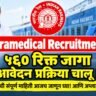 RRB Paramedical Recruitment 2026 Notification