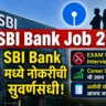 SBI Bank Job 2026