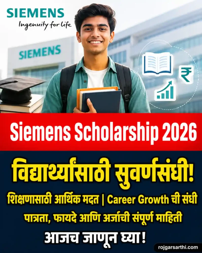 Siemens Scholarship 2026