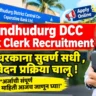 Sindhudurg DCC Bank Clerk Recruitment 2026