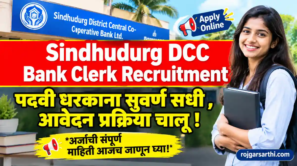 Sindhudurg DCC Bank Clerk Recruitment 2026