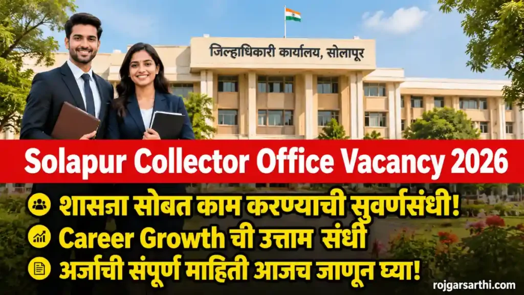 Solapur Collector Office Vacancy