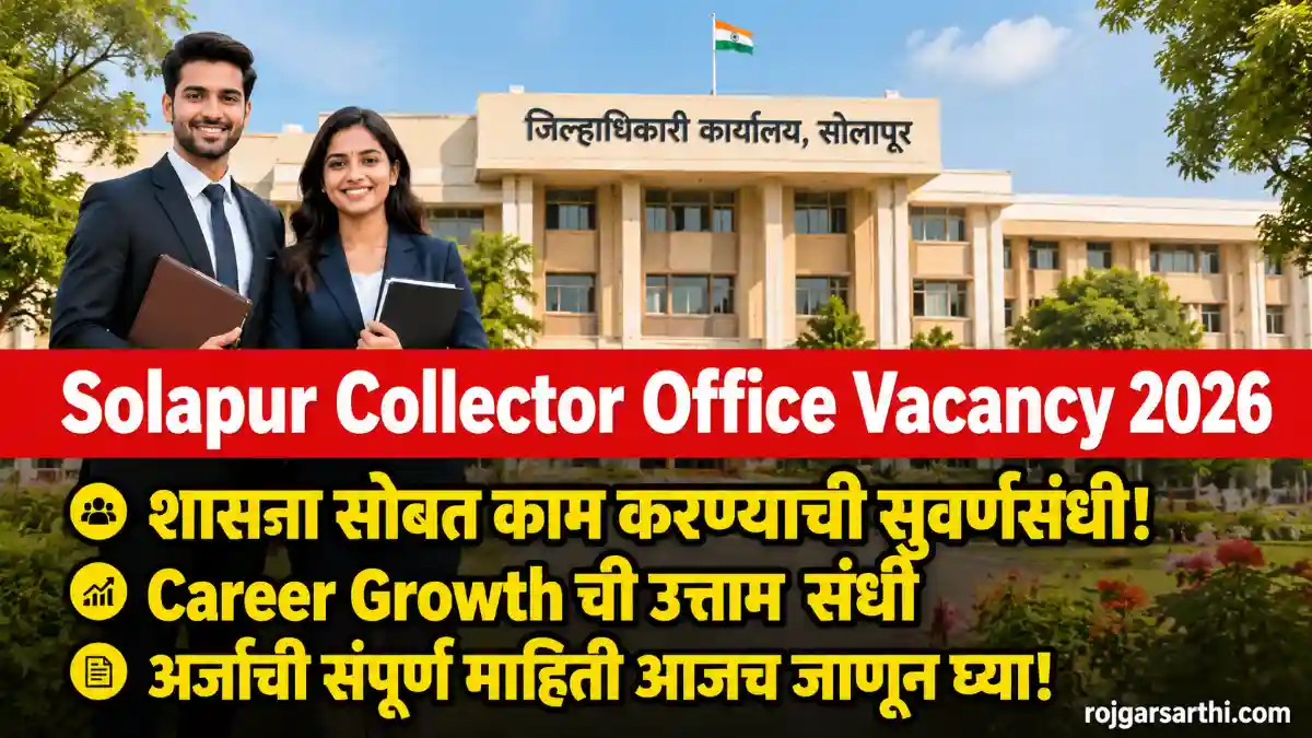 Solapur Collector Office Vacancy