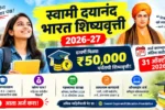 Swami Dayanand India Scholarship 2026-27