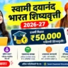 Swami Dayanand India Scholarship 2026-27