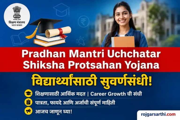 Pradhan Mantri Uchchatar Shiksha Protsahan Yojana