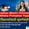 Pradhan Mantri Uchchatar Shiksha Protsahan Yojana