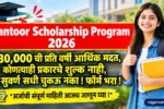 santoor scholarship program 2026