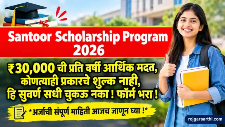 santoor scholarship program 2026