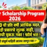 santoor scholarship program 2026