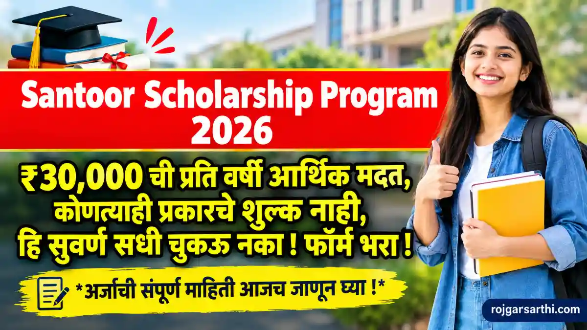 santoor scholarship program 2026